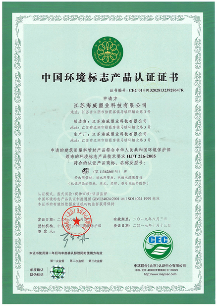 Çin Wuxi High Mountain Hi-tech Development Co.,Ltd Sertifikalar